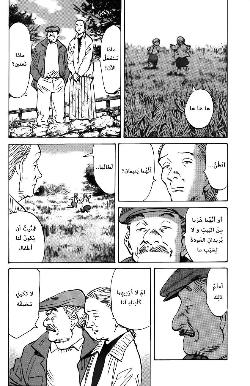 Read The Pure Heart of a Monster AR Manga Online
