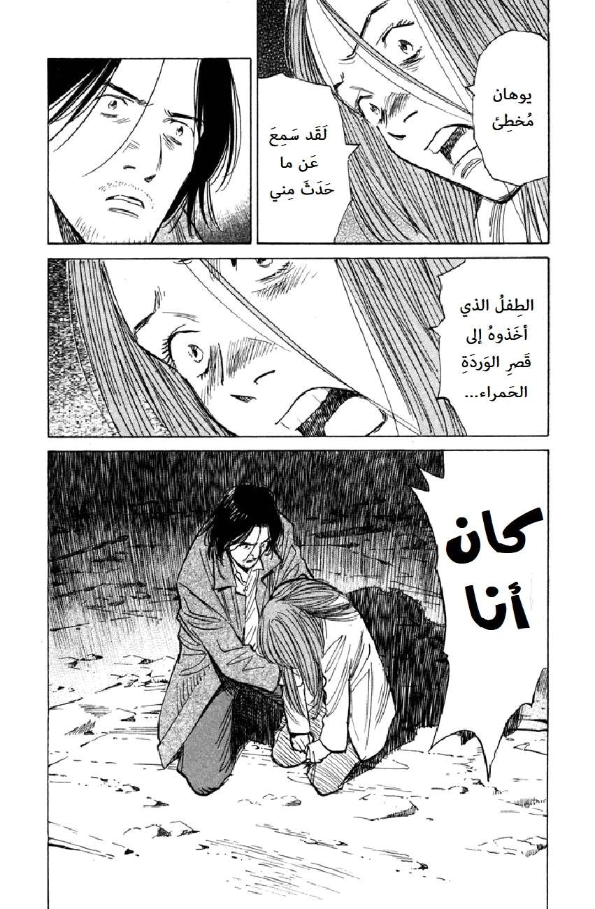 Read The Pure Heart of a Monster AR Manga Online