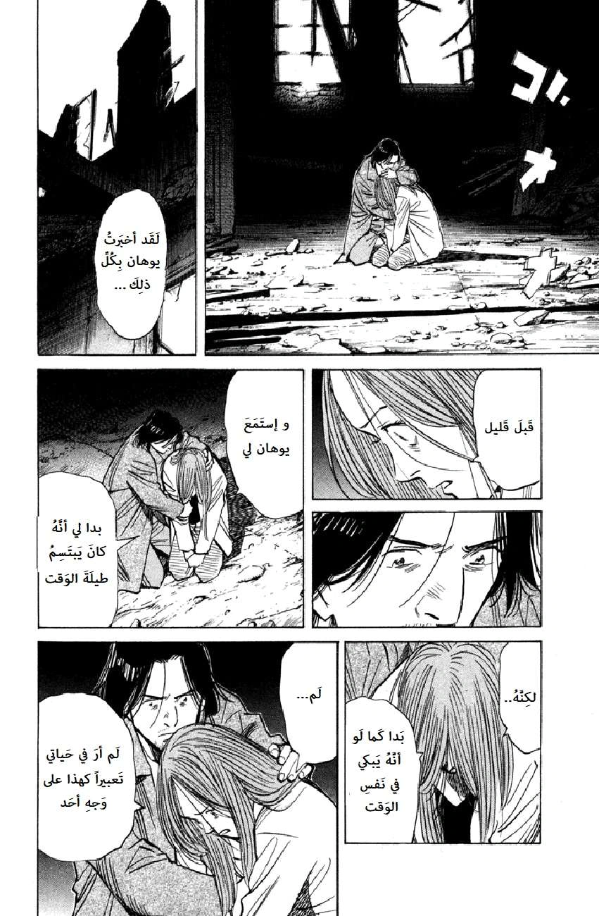 Read The Pure Heart of a Monster AR Manga Online