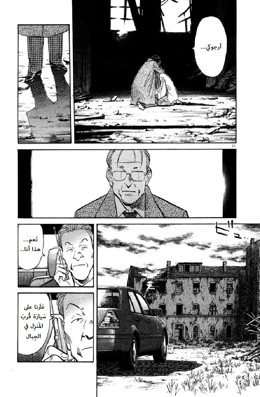 Read The Pure Heart of a Monster AR Manga Online