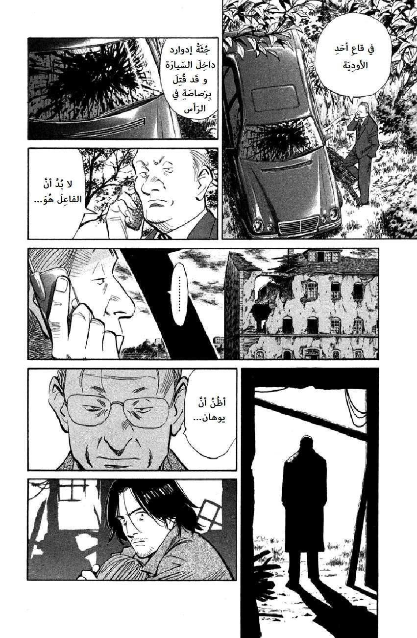 Read The Pure Heart of a Monster AR Manga Online