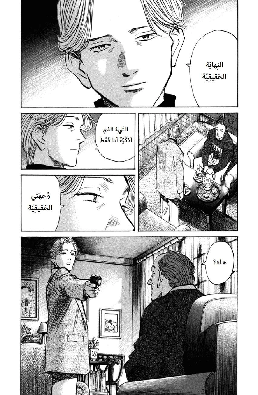 Read The Pure Heart of a Monster AR Manga Online