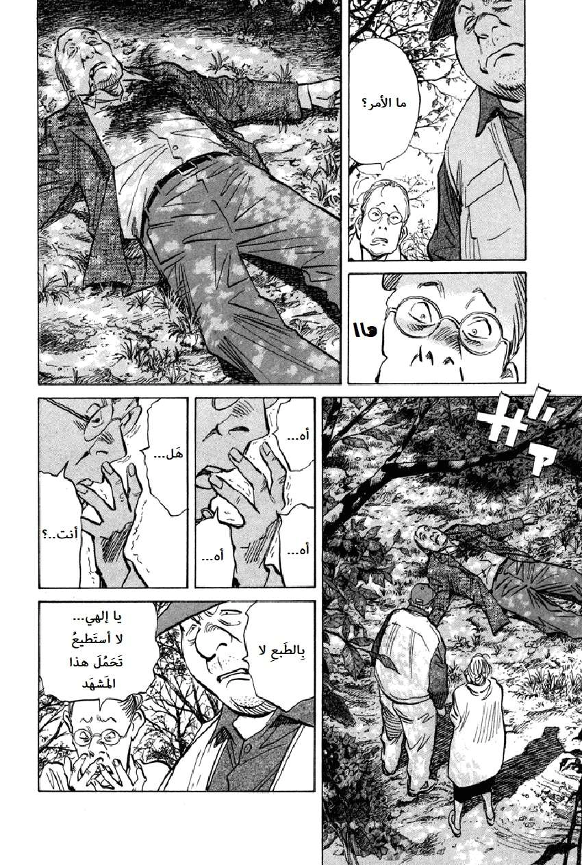 Read The Pure Heart of a Monster AR Manga Online