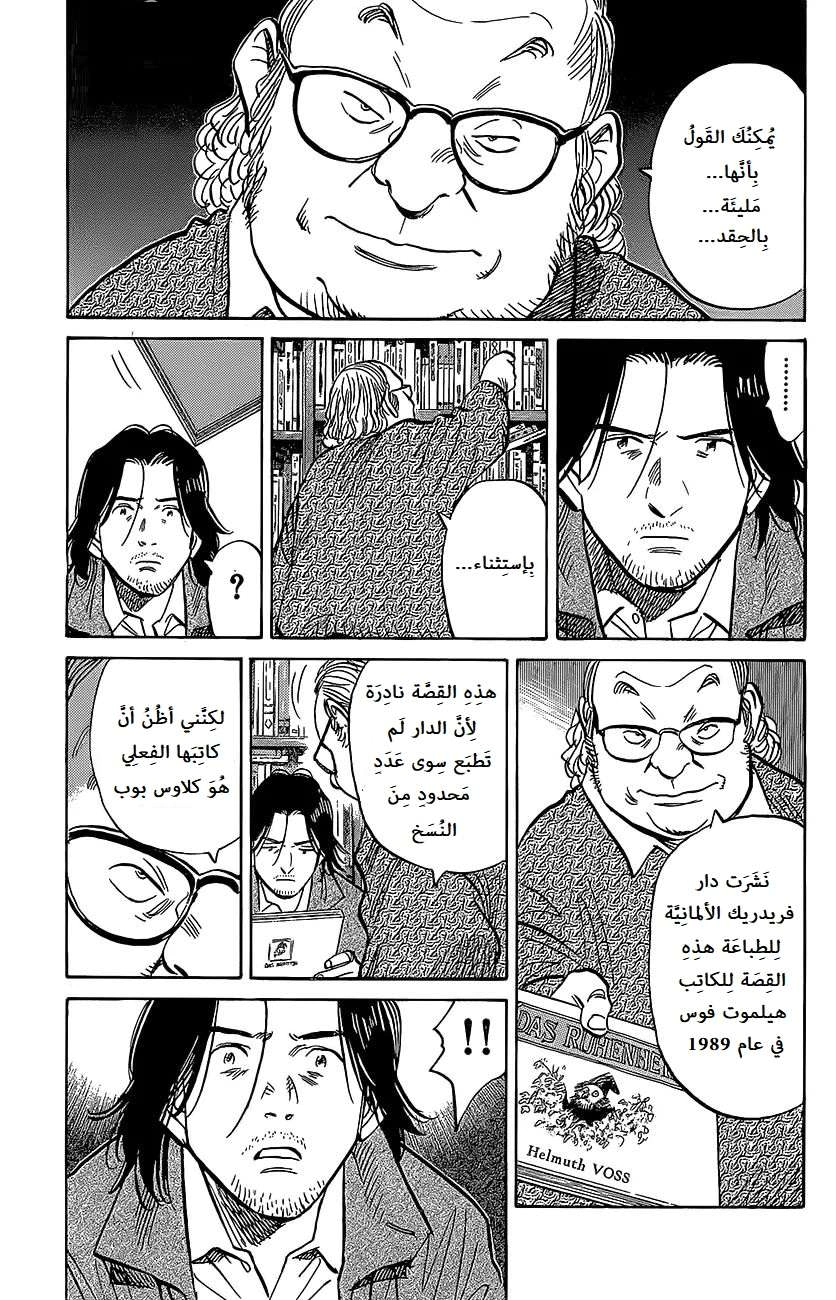Read The Pure Heart of a Monster AR Manga Online