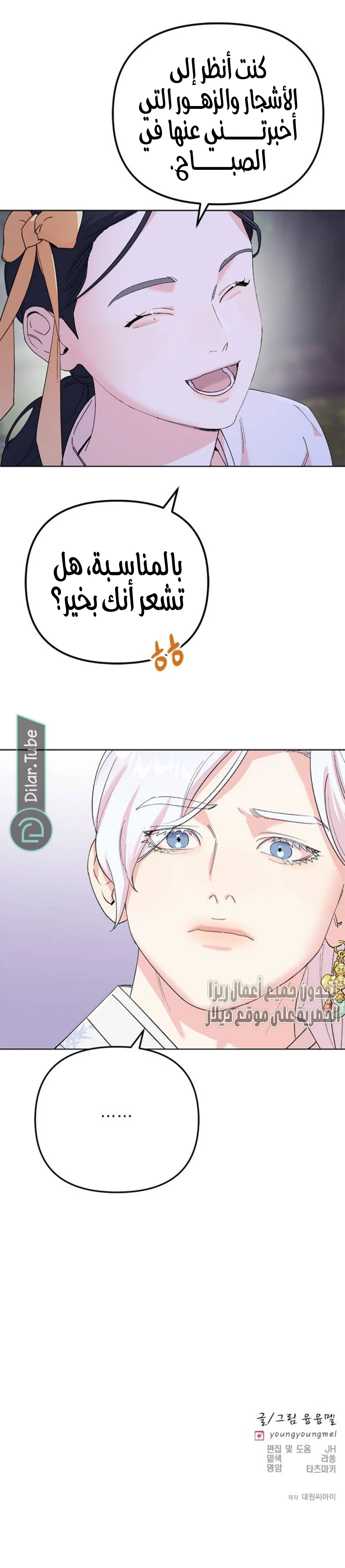 Read The Pure Heart of a Monster AR Manga Online