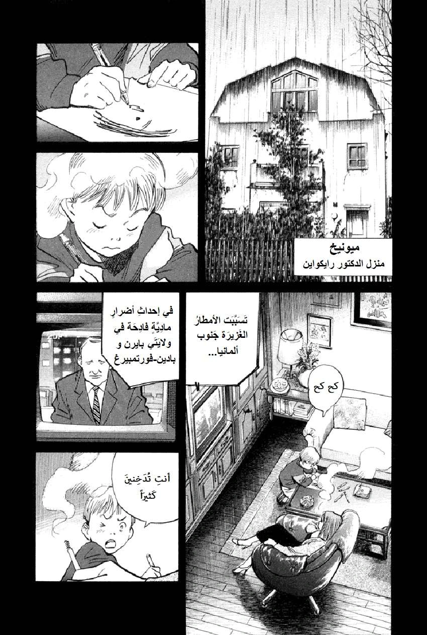 Read The Pure Heart of a Monster AR Manga Online