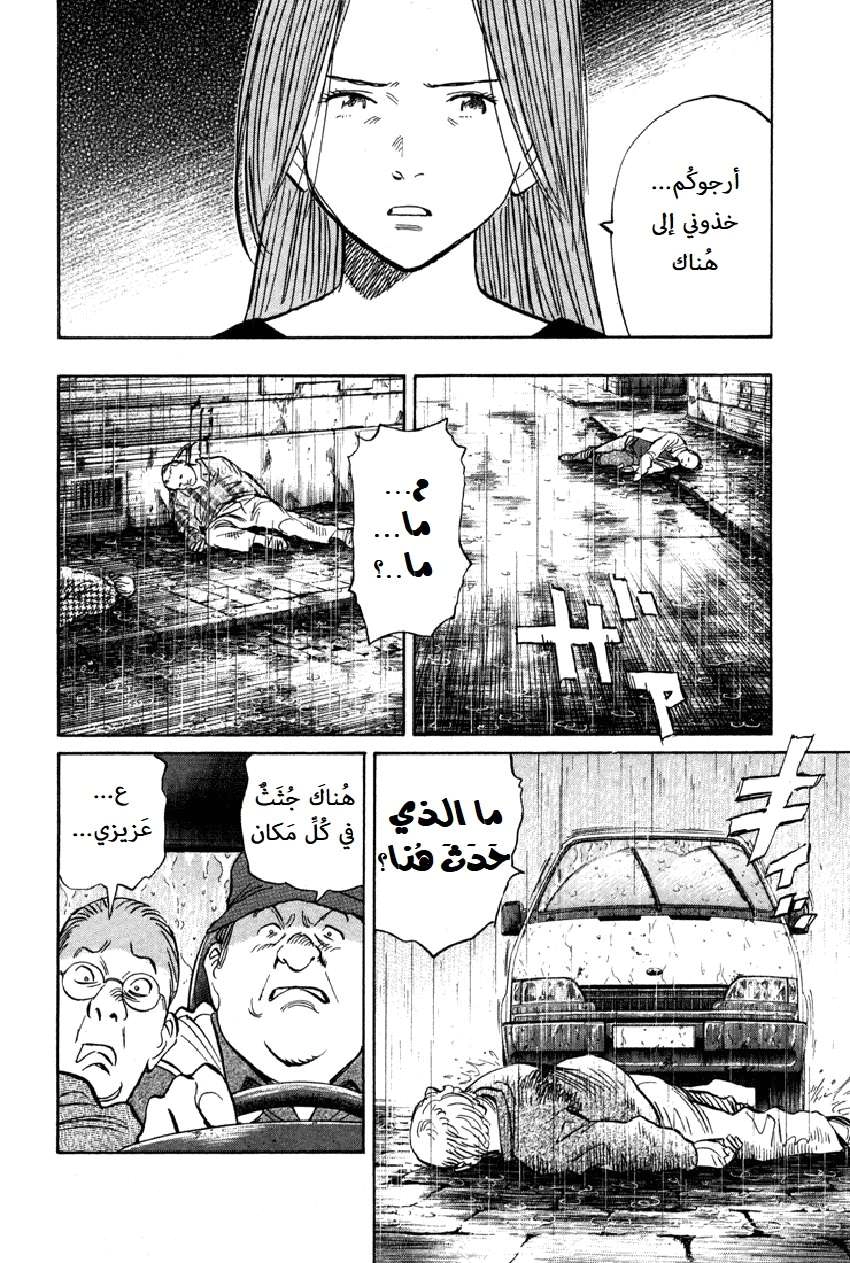 Read The Pure Heart of a Monster AR Manga Online