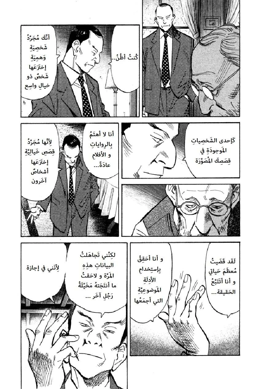Read The Pure Heart of a Monster AR Manga Online
