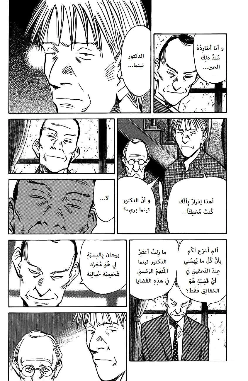 Read The Pure Heart of a Monster AR Manga Online