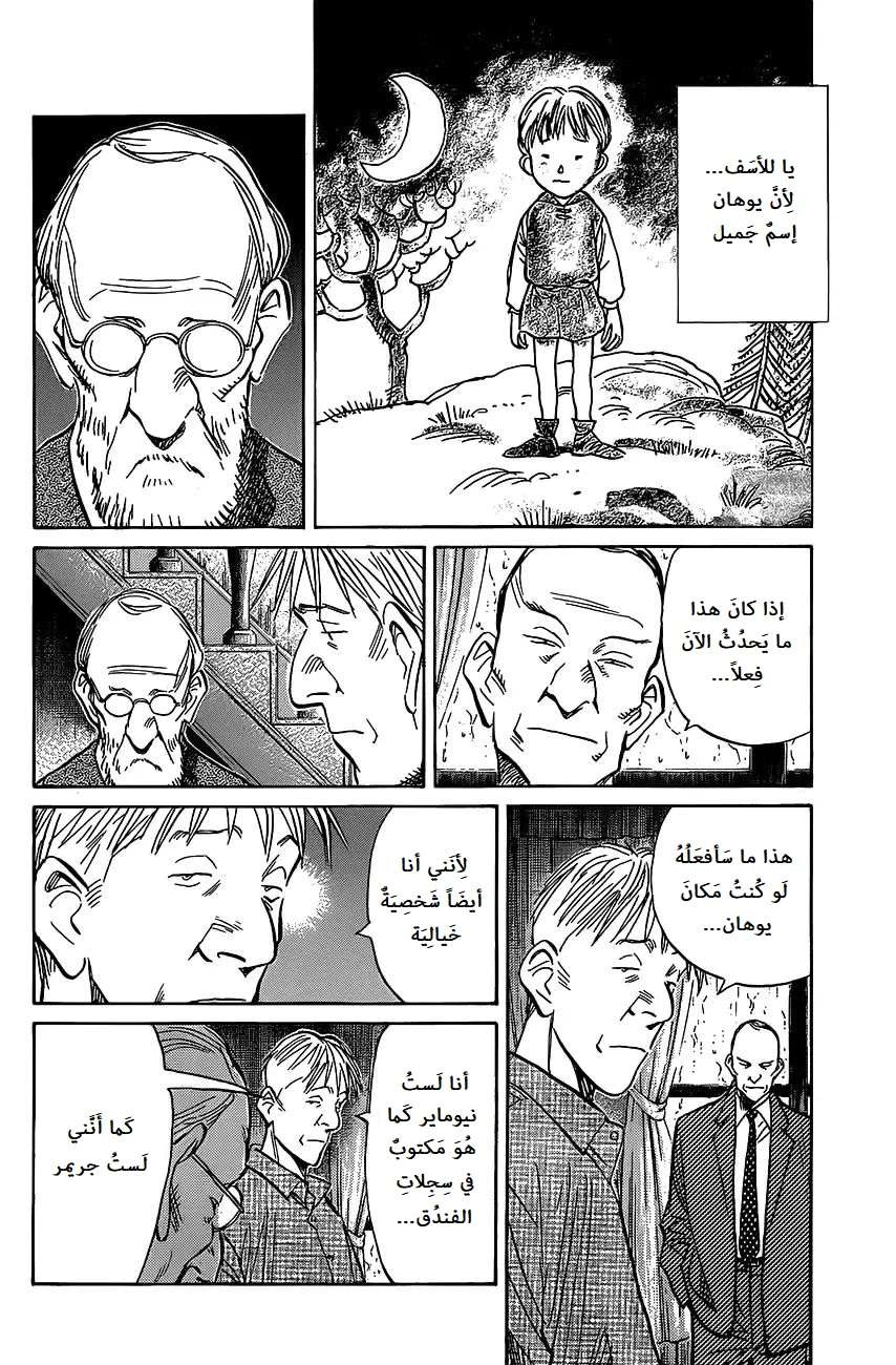 Read The Pure Heart of a Monster AR Manga Online
