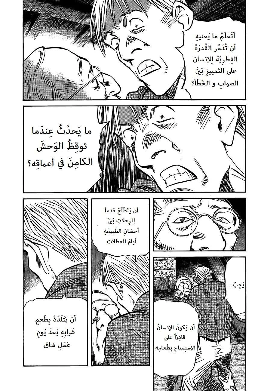 Read The Pure Heart of a Monster AR Manga Online