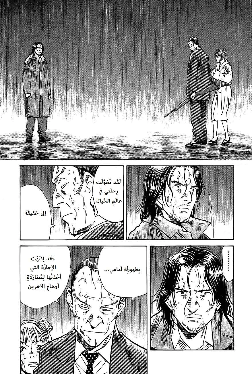 Read The Pure Heart of a Monster AR Manga Online