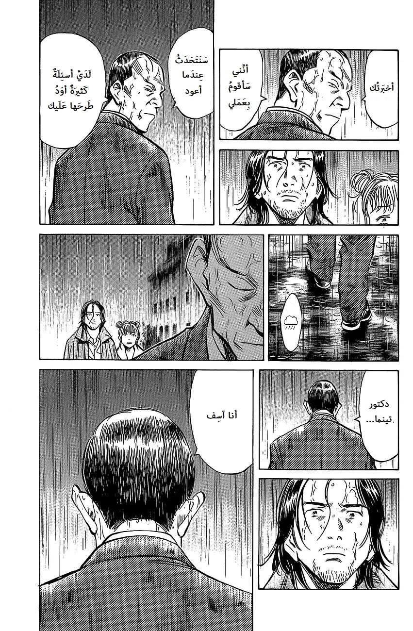 Read The Pure Heart of a Monster AR Manga Online