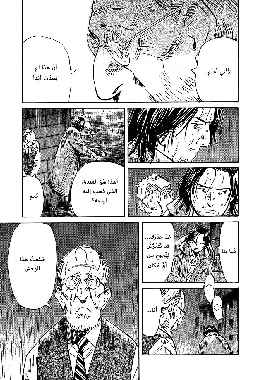 Read The Pure Heart of a Monster AR Manga Online