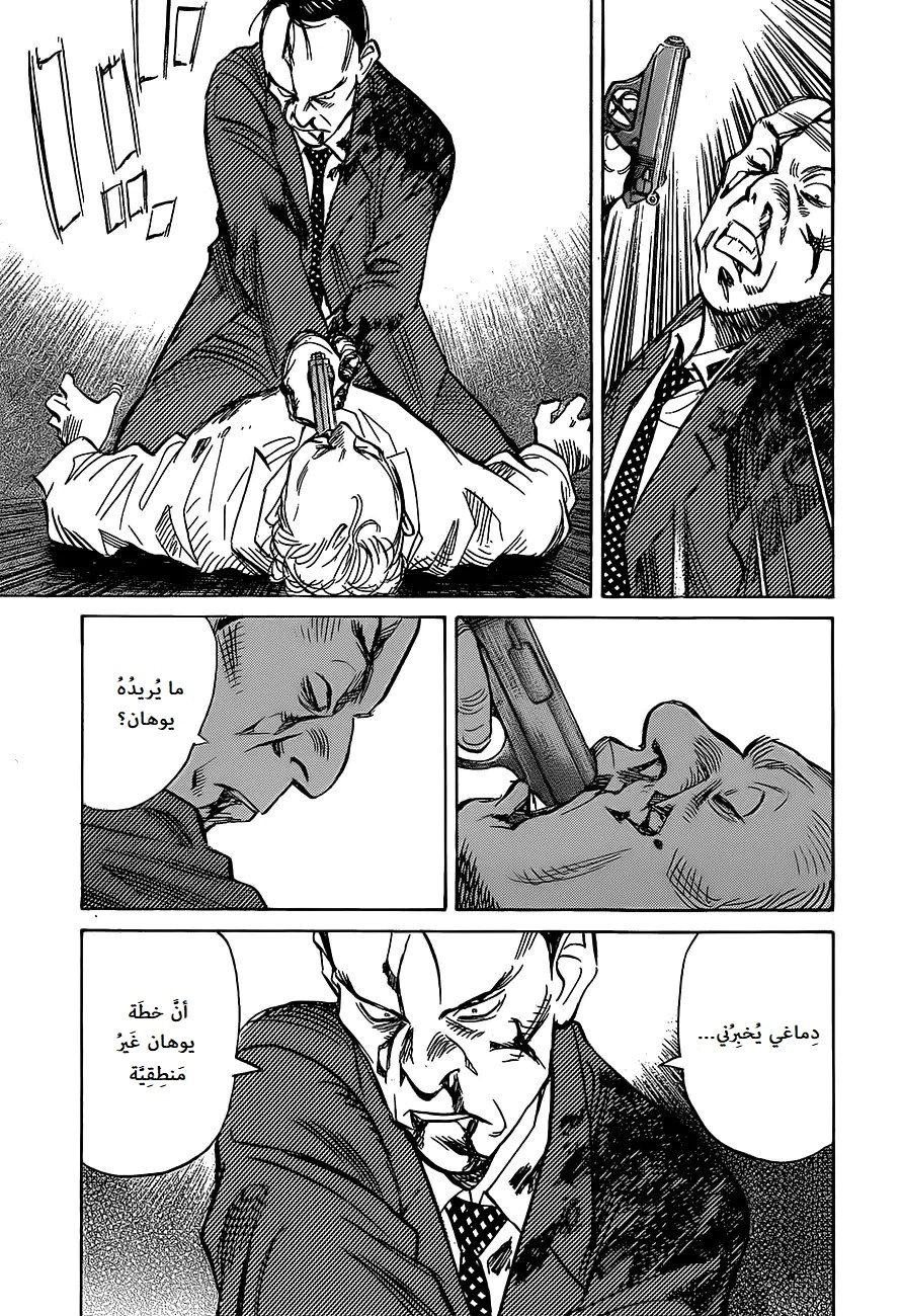 Read The Pure Heart of a Monster AR Manga Online