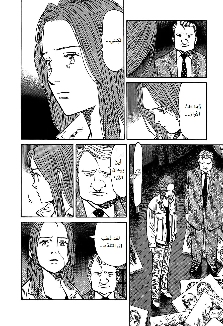 Read The Pure Heart of a Monster AR Manga Online