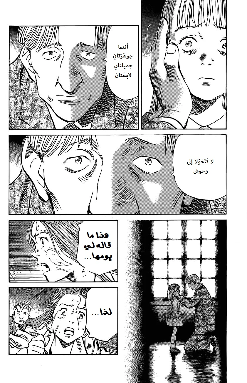 Read The Pure Heart of a Monster AR Manga Online