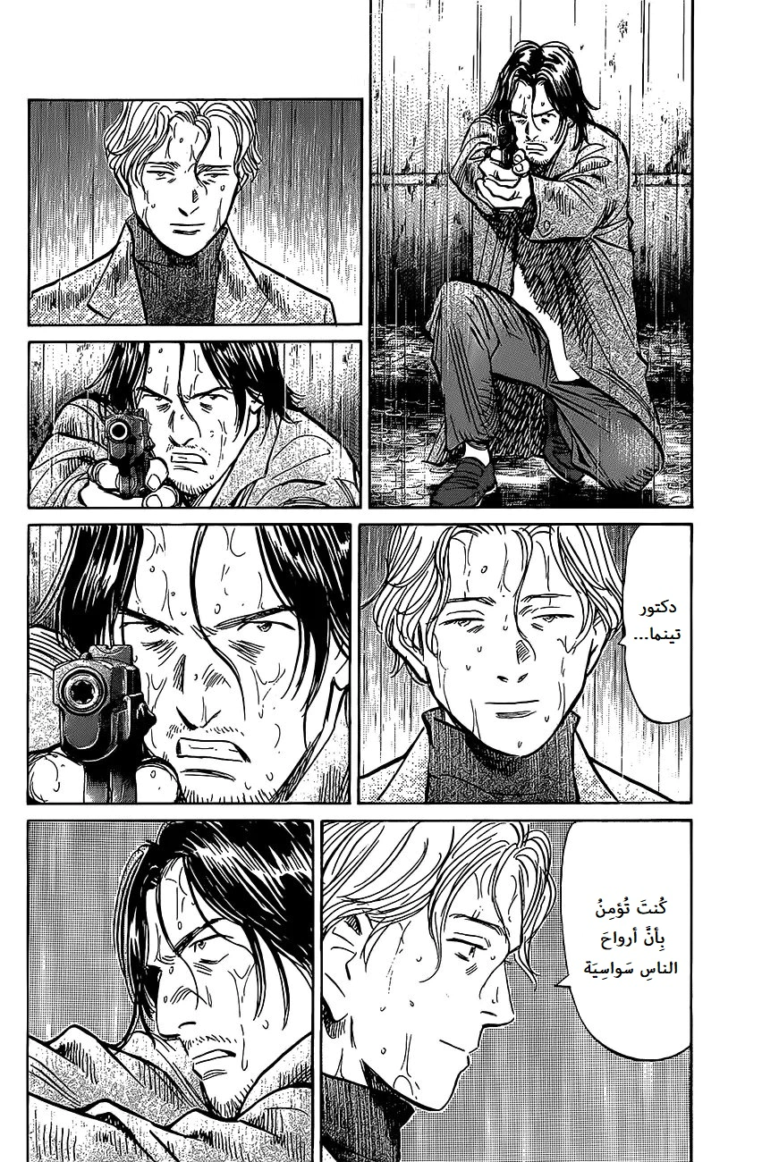 Read The Pure Heart of a Monster AR Manga Online