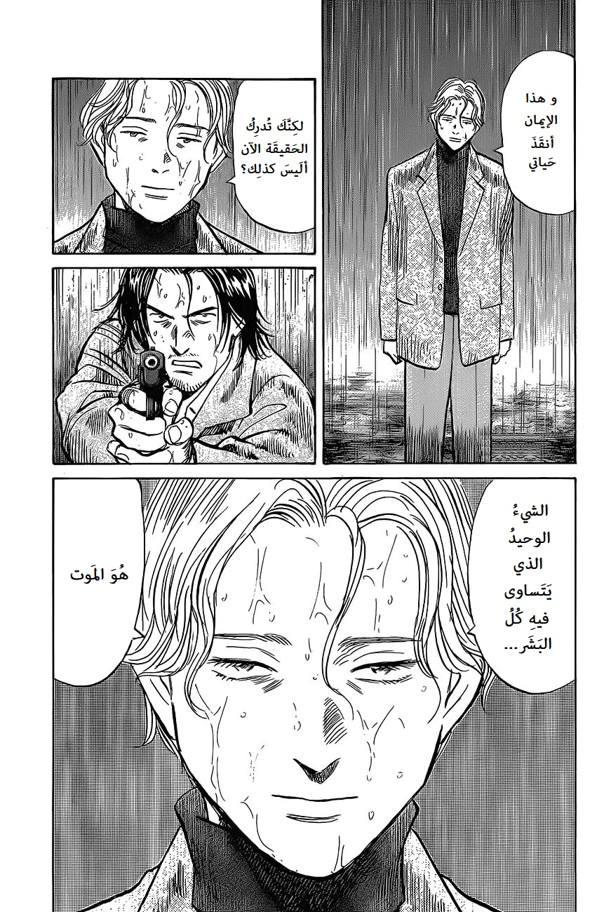Read The Pure Heart of a Monster AR Manga Online