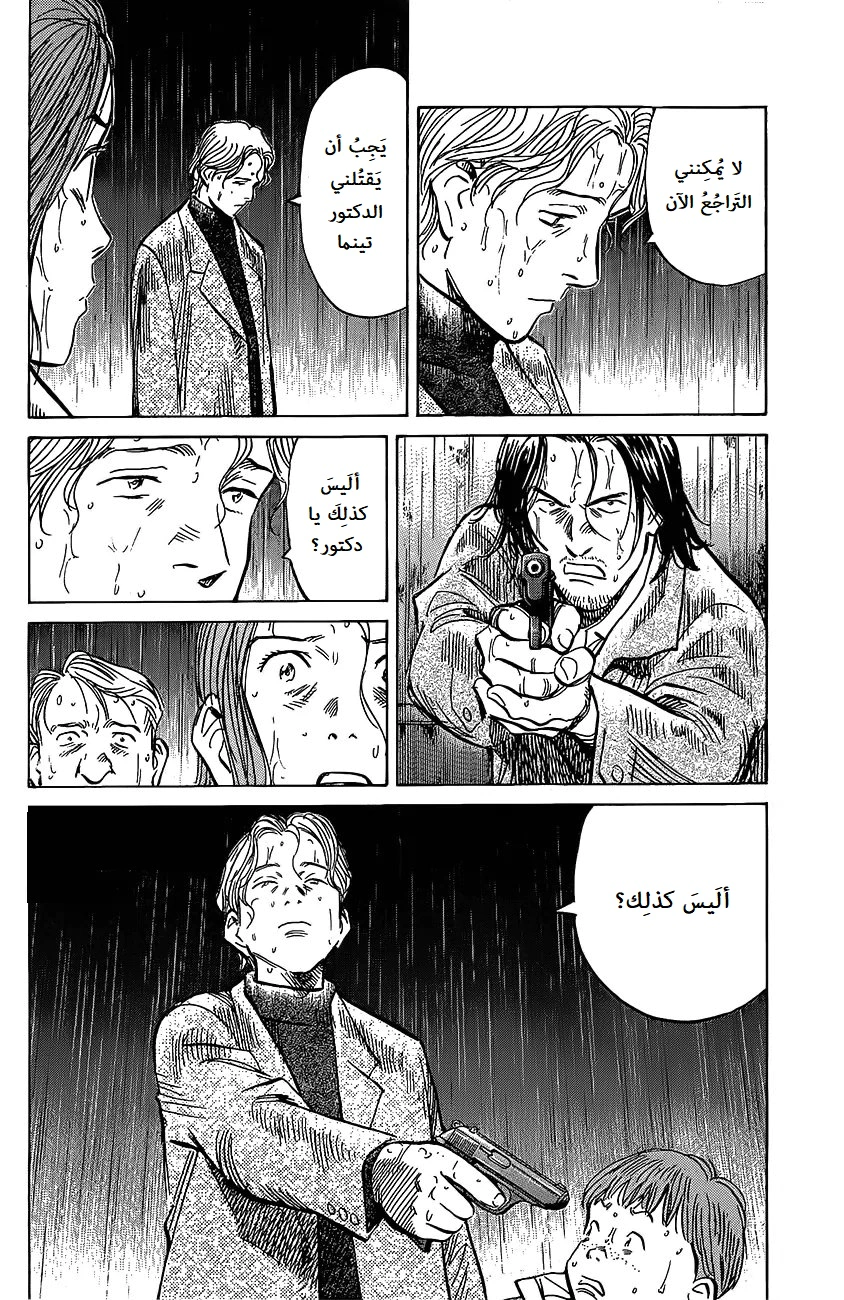 Read The Pure Heart of a Monster AR Manga Online