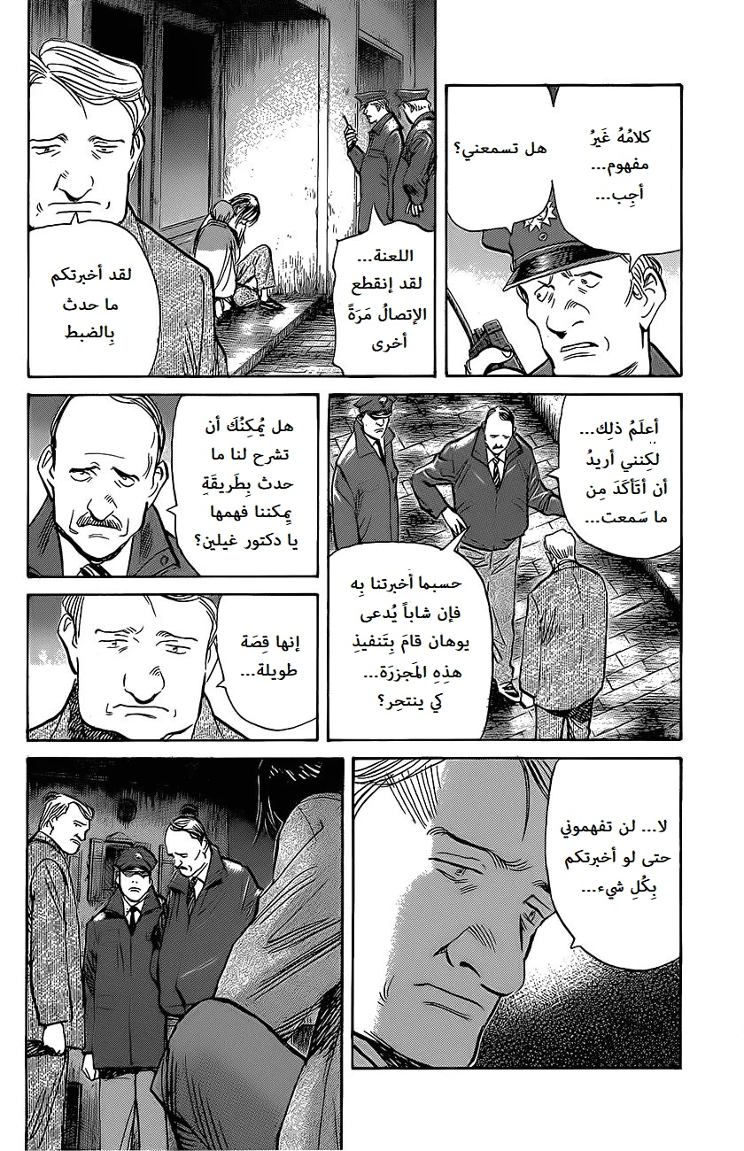 Read The Pure Heart of a Monster AR Manga Online
