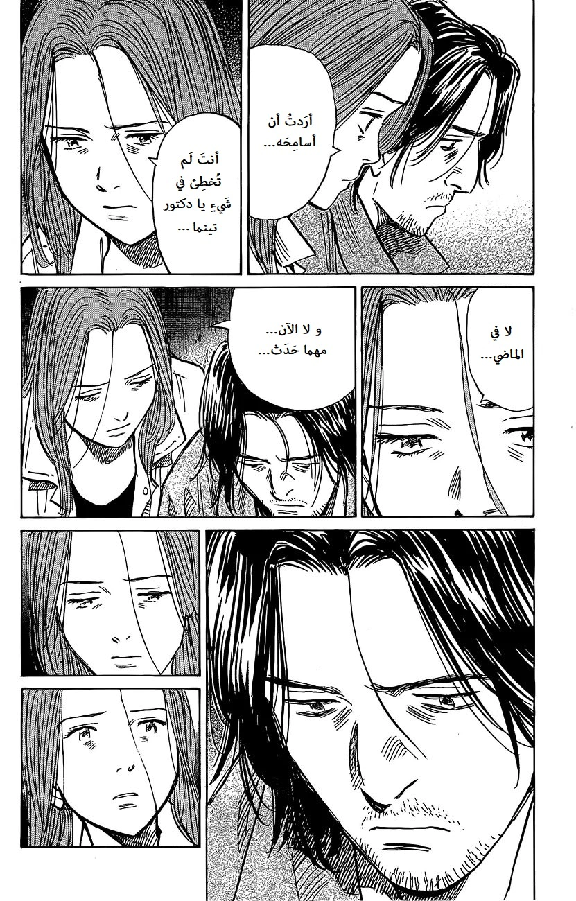 Read The Pure Heart of a Monster AR Manga Online