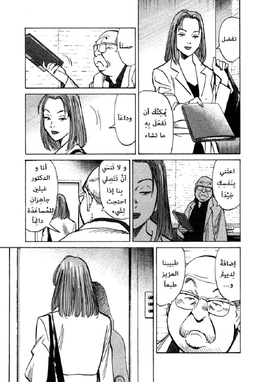 Read The Pure Heart of a Monster AR Manga Online