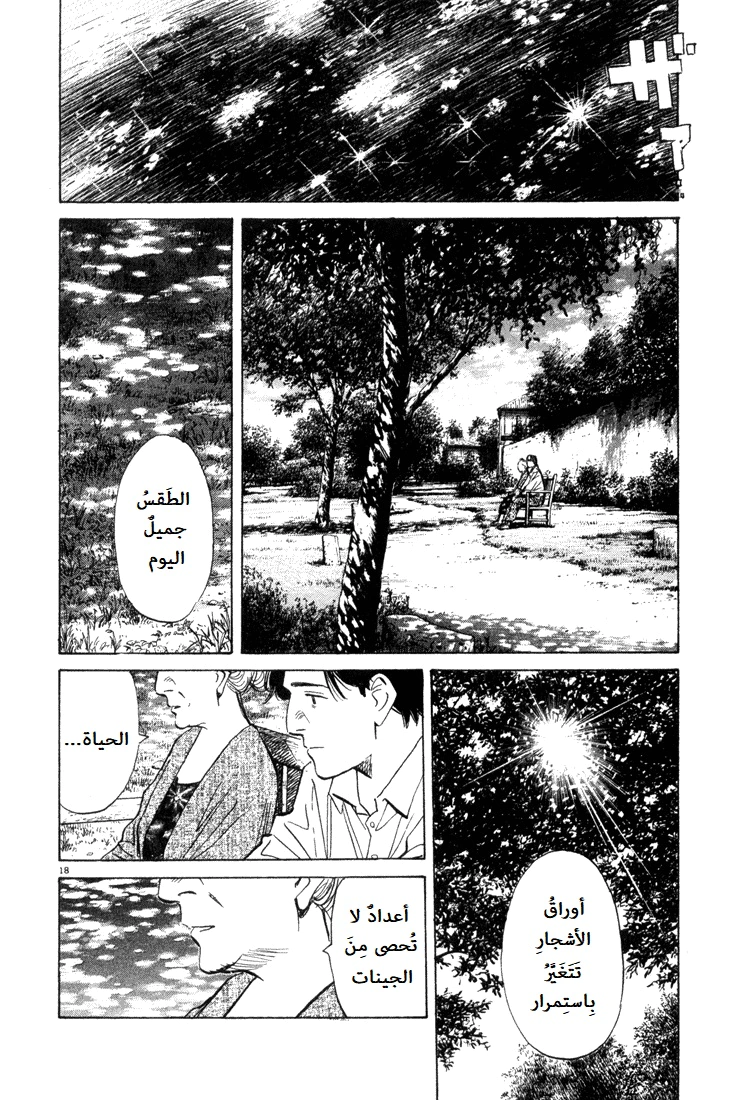Read The Pure Heart of a Monster AR Manga Online