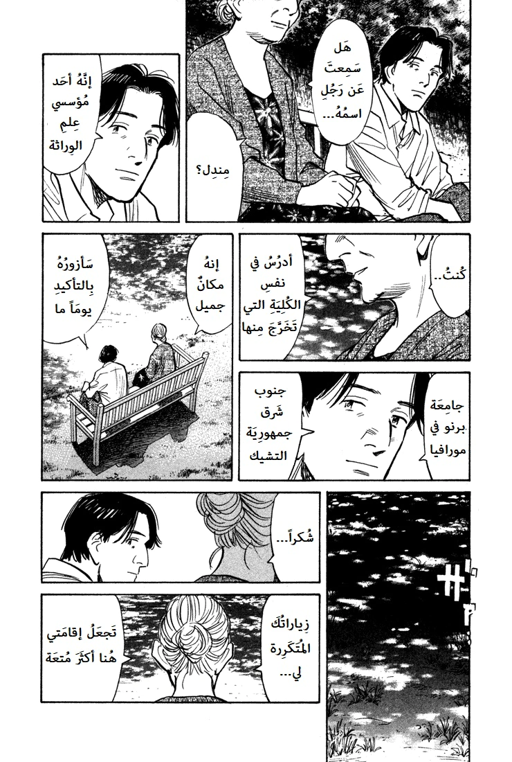Read The Pure Heart of a Monster AR Manga Online