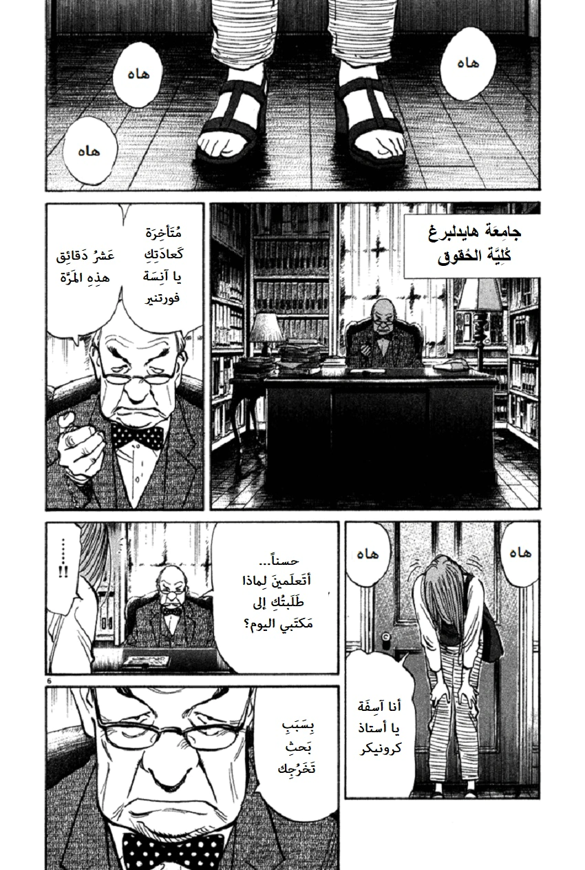 Read The Pure Heart of a Monster AR Manga Online
