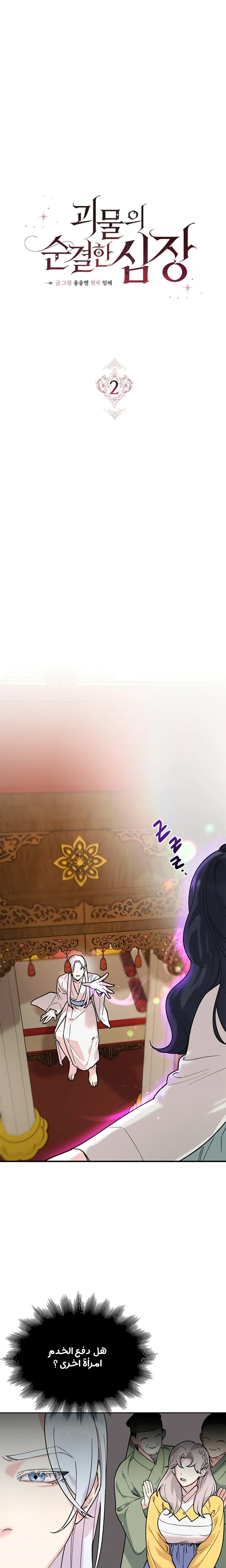 Read The Pure Heart of a Monster AR Manga Online