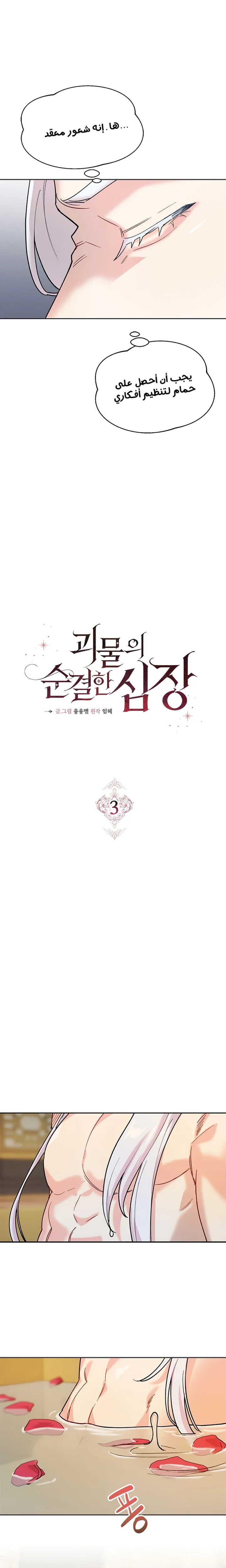 Read The Pure Heart of a Monster AR Manga Online