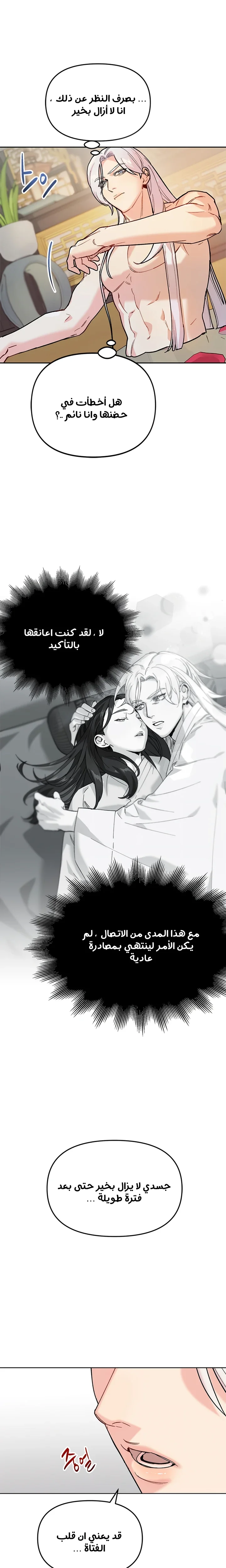 Read The Pure Heart of a Monster AR Manga Online