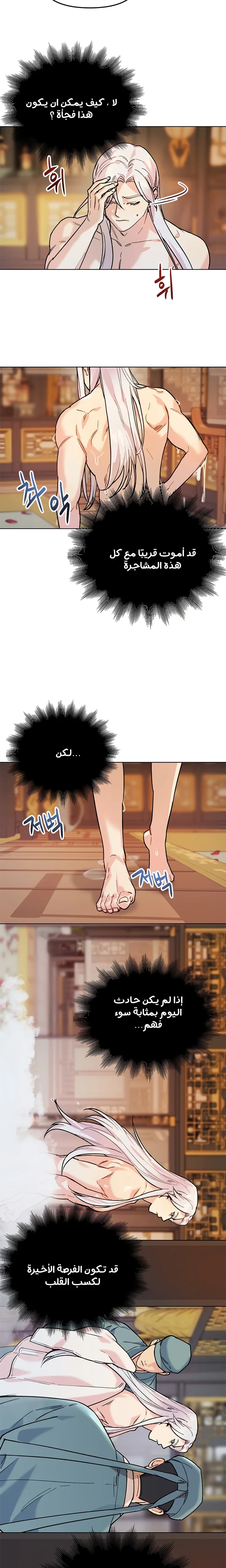 Read The Pure Heart of a Monster AR Manga Online
