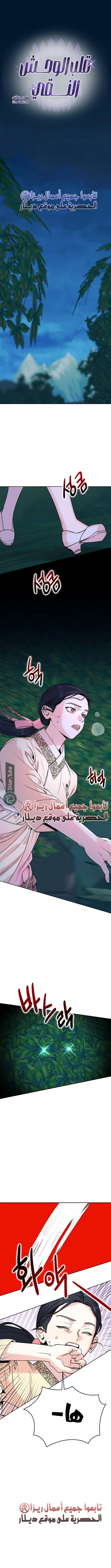 Read The Pure Heart of a Monster AR Manga Online
