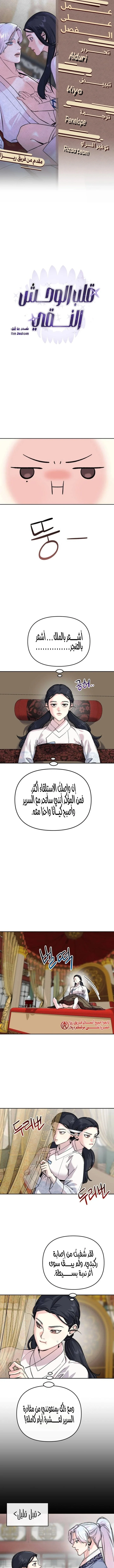 Read The Pure Heart of a Monster AR Manga Online
