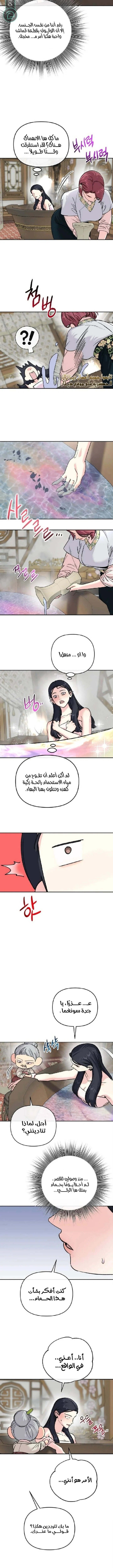 Read The Pure Heart of a Monster AR Manga Online