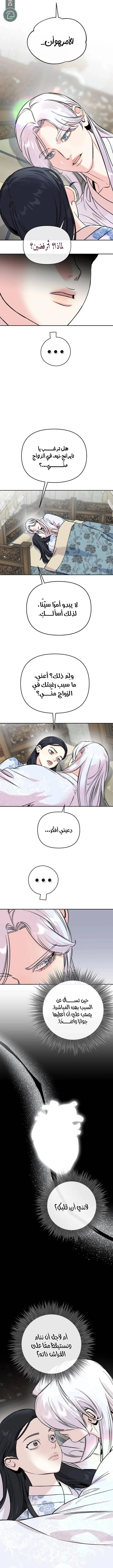 Read The Pure Heart of a Monster AR Manga Online