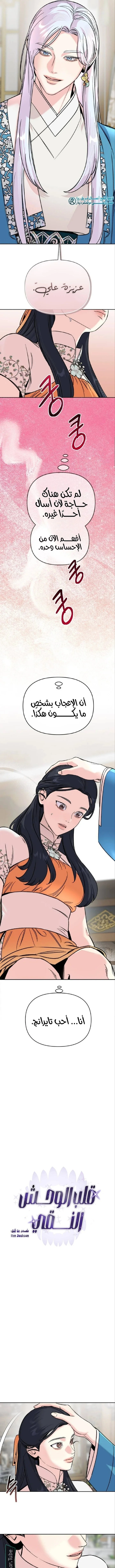 Read The Pure Heart of a Monster AR Manga Online