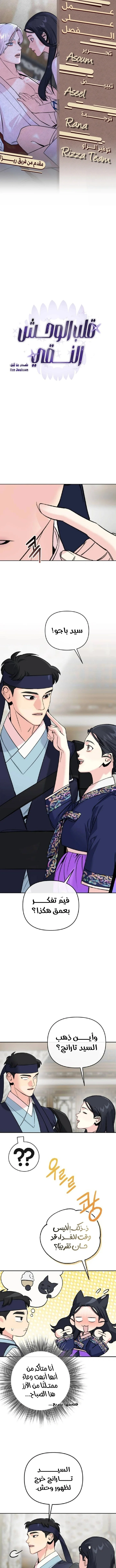 Read The Pure Heart of a Monster AR Manga Online