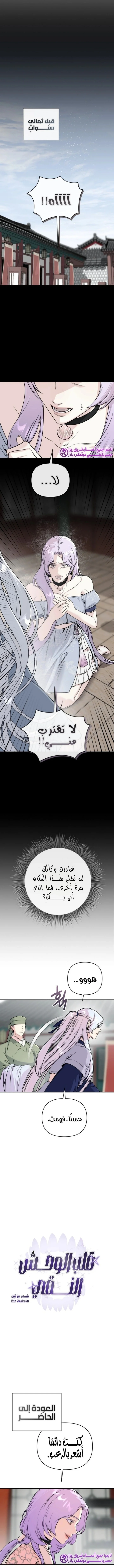 Read The Pure Heart of a Monster AR Manga Online