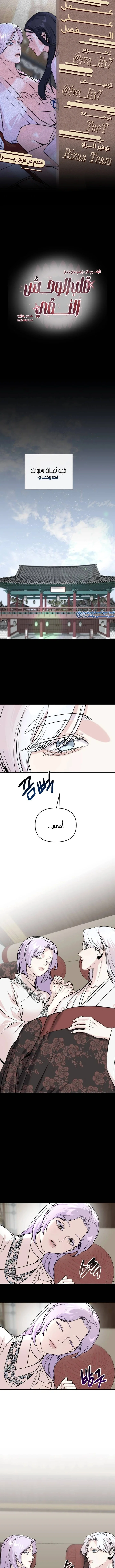 Read The Pure Heart of a Monster AR Manga Online