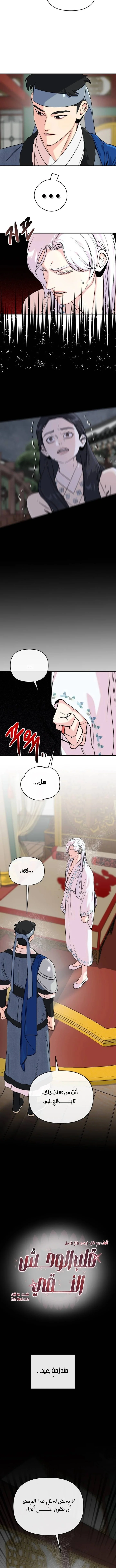 Read The Pure Heart of a Monster AR Manga Online