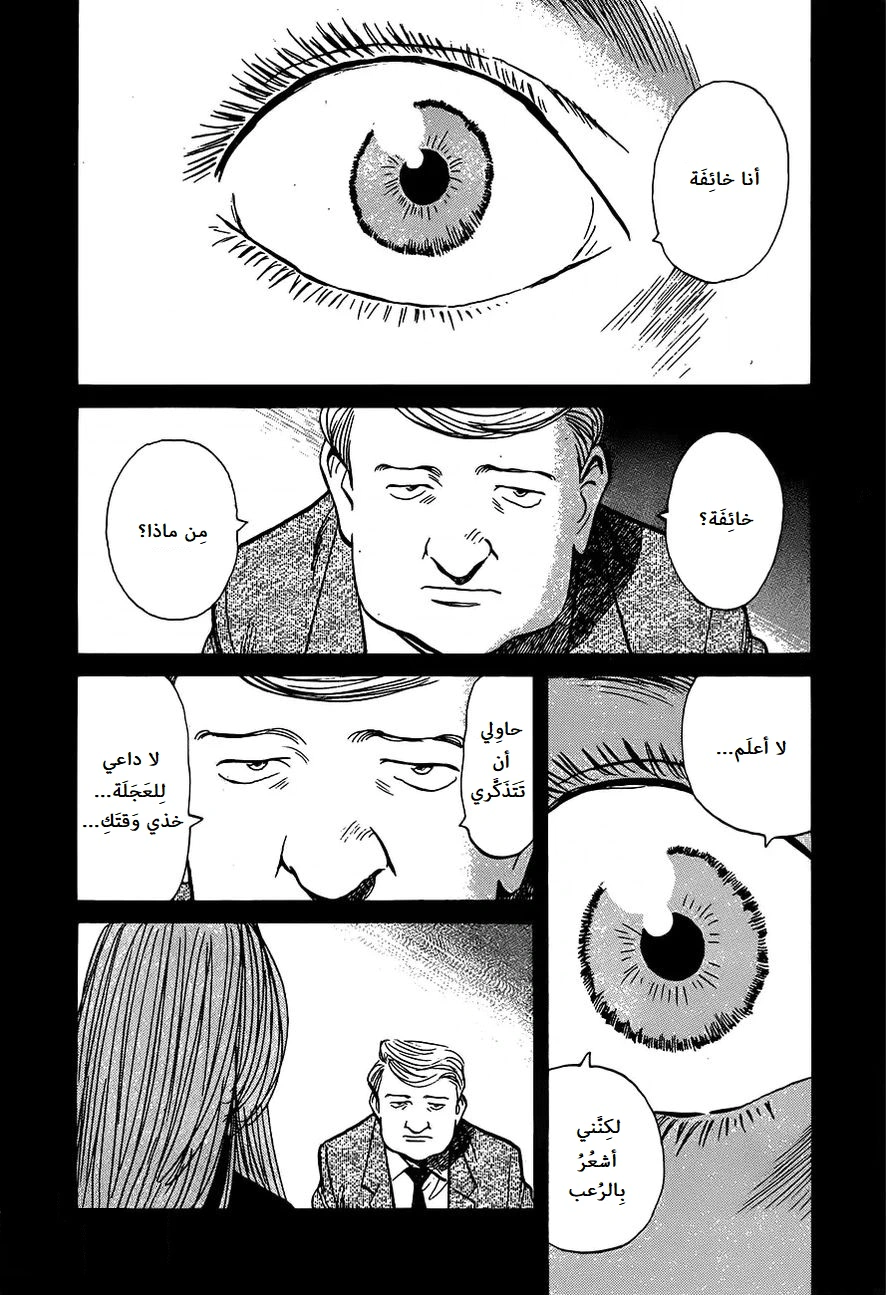 Read The Pure Heart of a Monster AR Manga Online