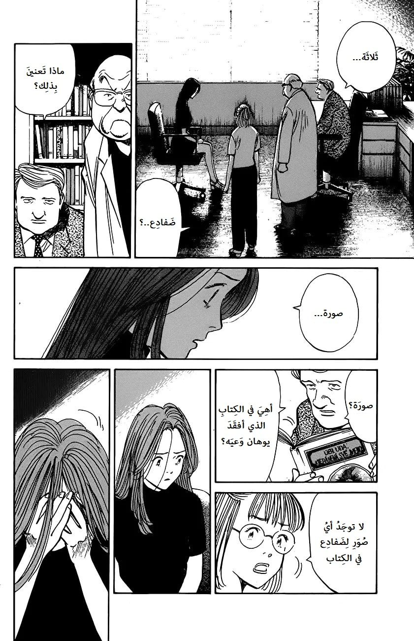 Read The Pure Heart of a Monster AR Manga Online