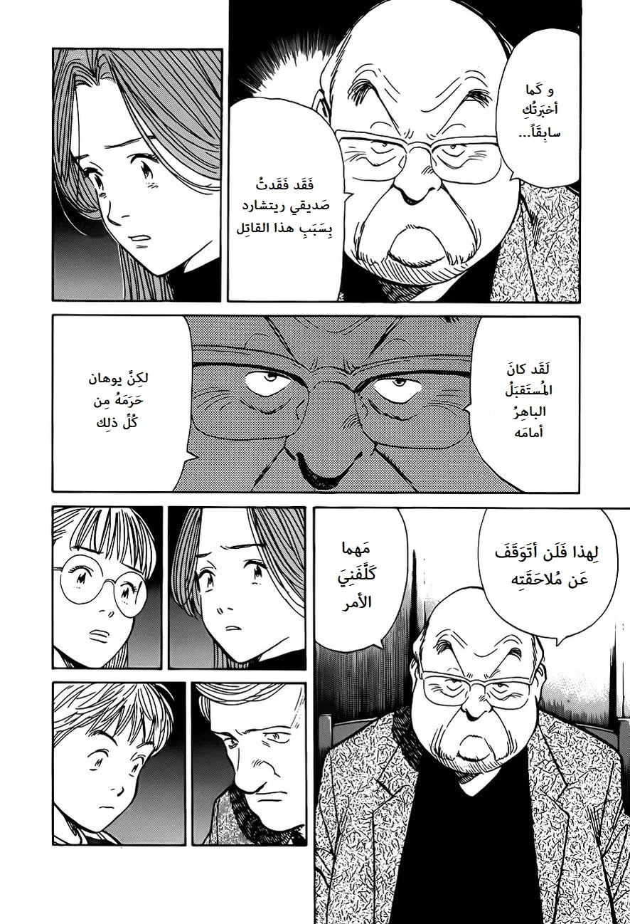 Read The Pure Heart of a Monster AR Manga Online
