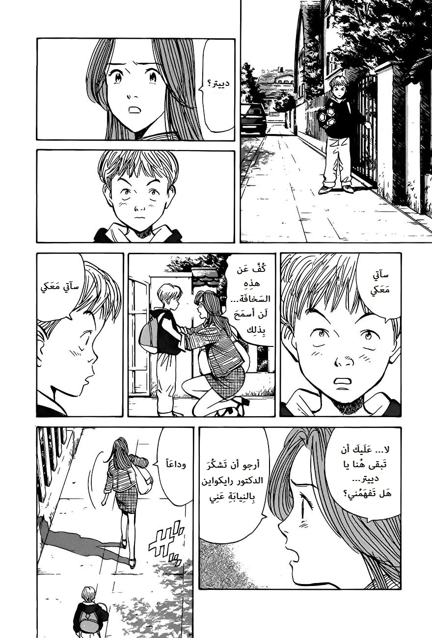 Read The Pure Heart of a Monster AR Manga Online