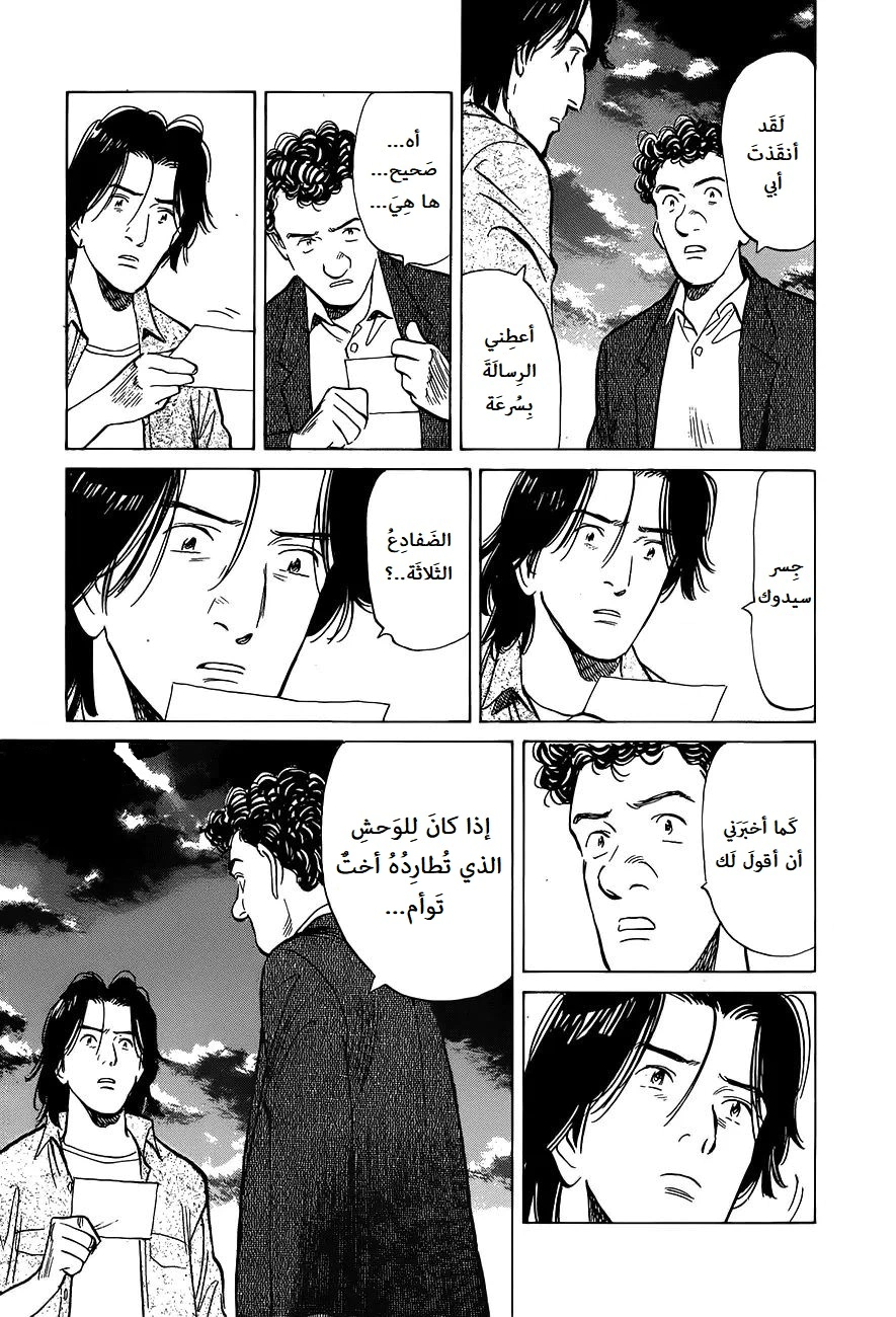 Read The Pure Heart of a Monster AR Manga Online
