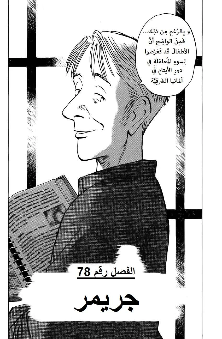 Read The Pure Heart of a Monster AR Manga Online
