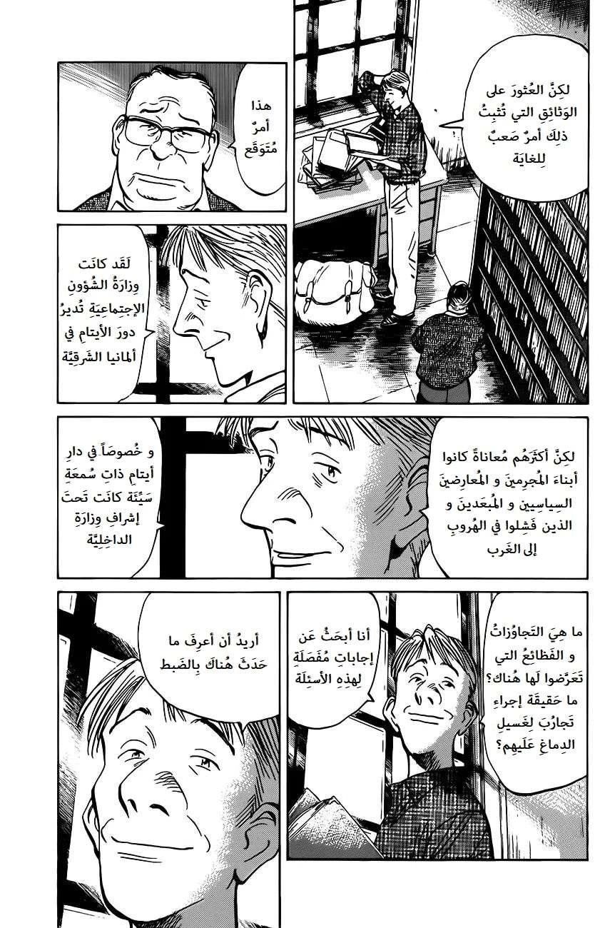 Read The Pure Heart of a Monster AR Manga Online